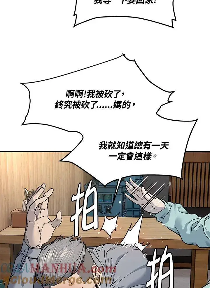 漫画《黑域之神》第2季 第46话第101张图