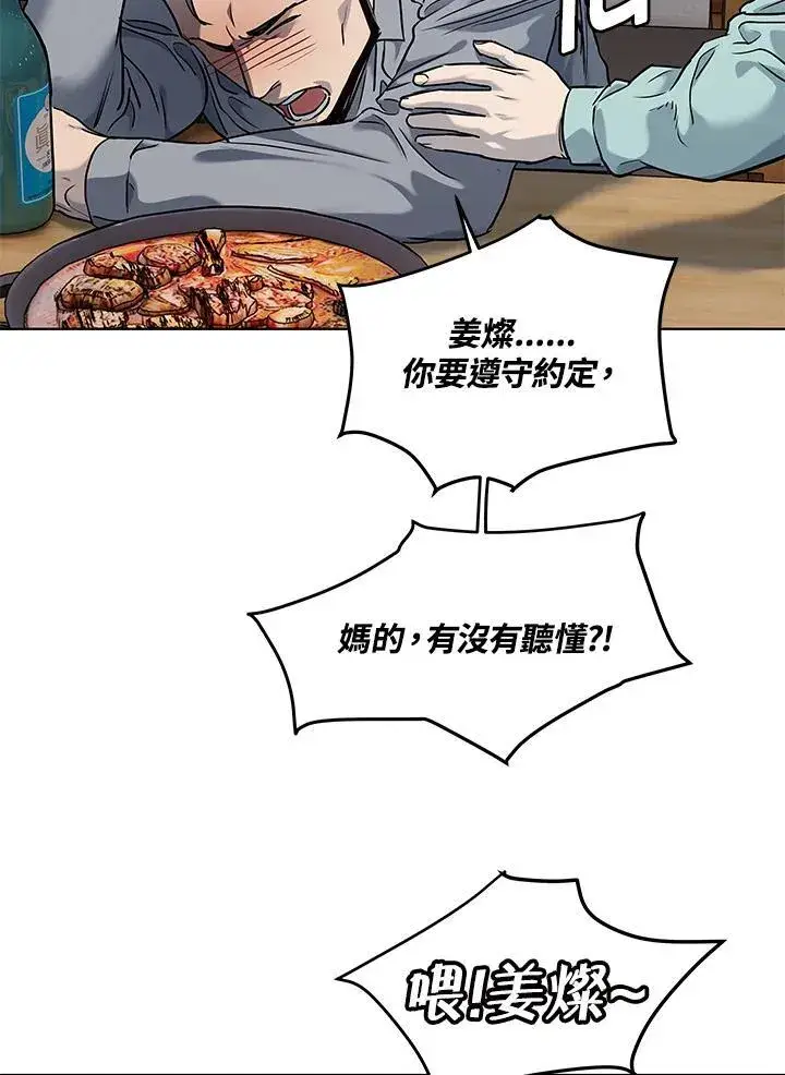 漫画《黑域之神》第2季 第46话第102张图