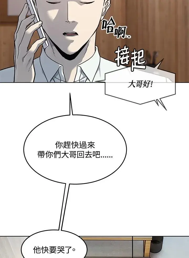 漫画《黑域之神》第2季 第46话第104张图