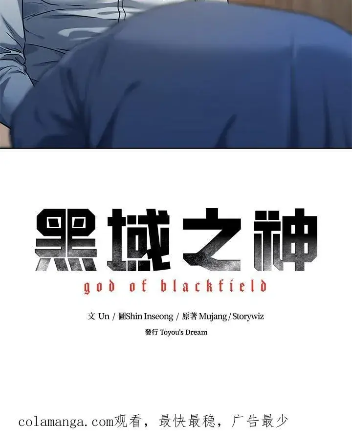 漫画《黑域之神》第2季 第46话第108张图