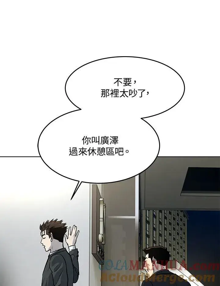 漫画《黑域之神》第2季 第46话第13张图