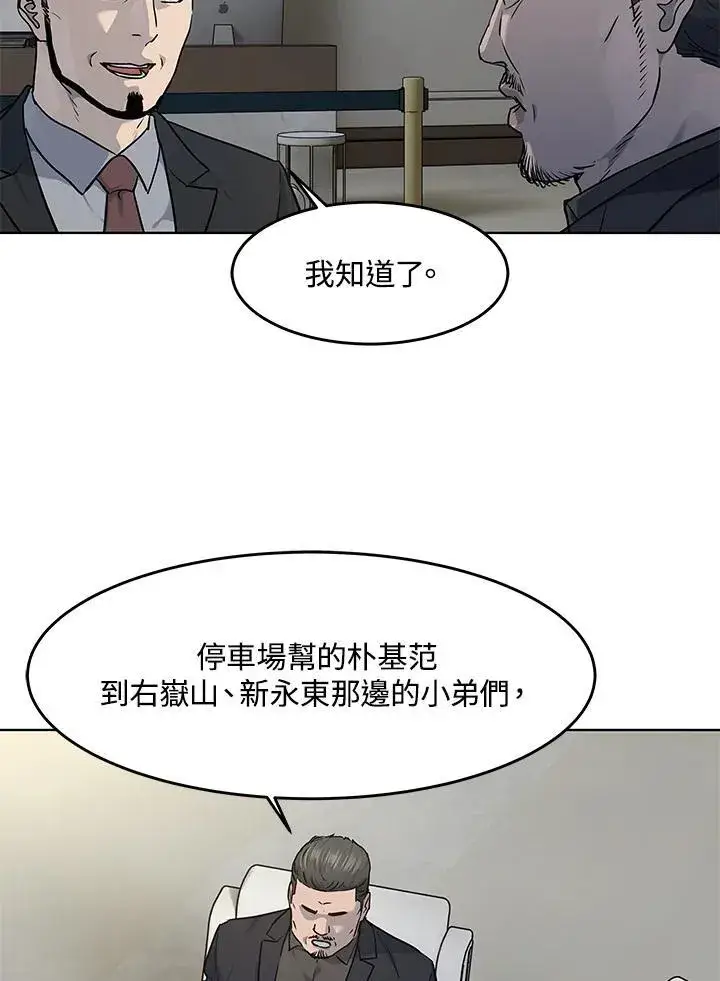漫画《黑域之神》第2季 第46话第27张图