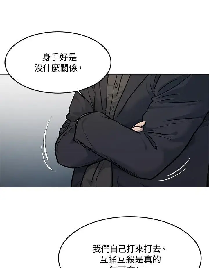 漫画《黑域之神》第2季 第46话第32张图