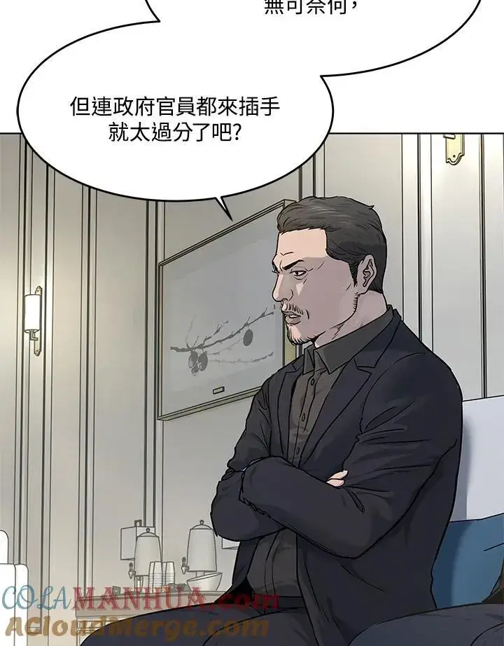 漫画《黑域之神》第2季 第46话第33张图