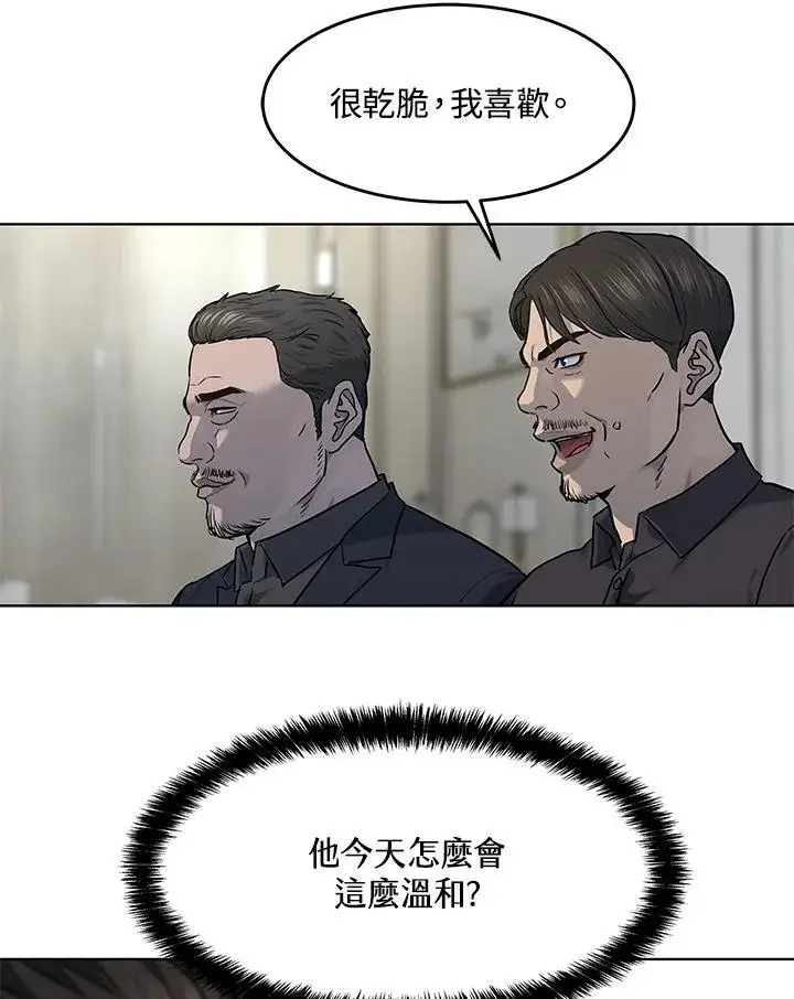 漫画《黑域之神》第2季 第46话第43张图