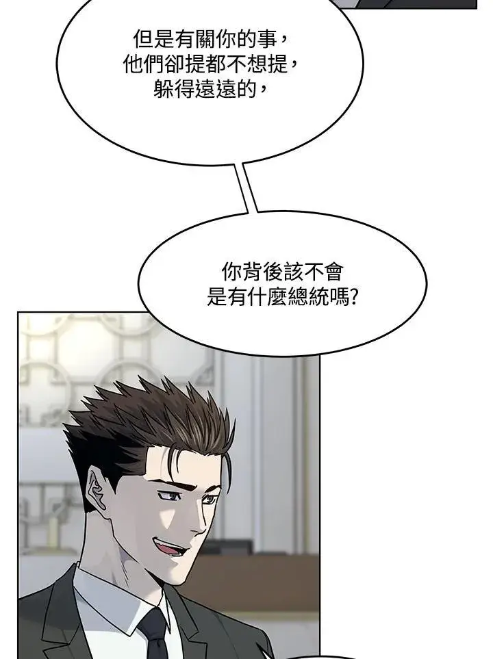 漫画《黑域之神》第2季 第46话第52张图