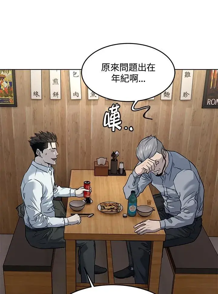 漫画《黑域之神》第2季 第46话第60张图