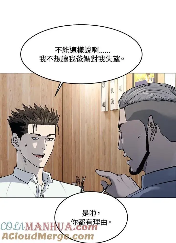 漫画《黑域之神》第2季 第46话第65张图