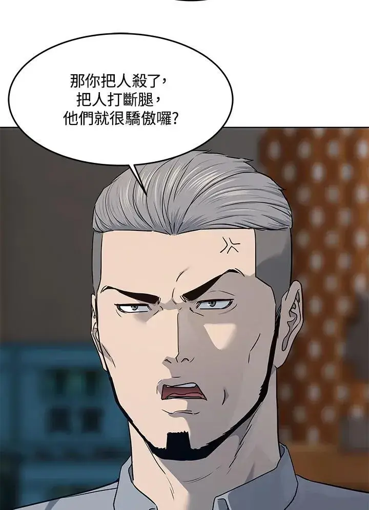 漫画《黑域之神》第2季 第46话第66张图