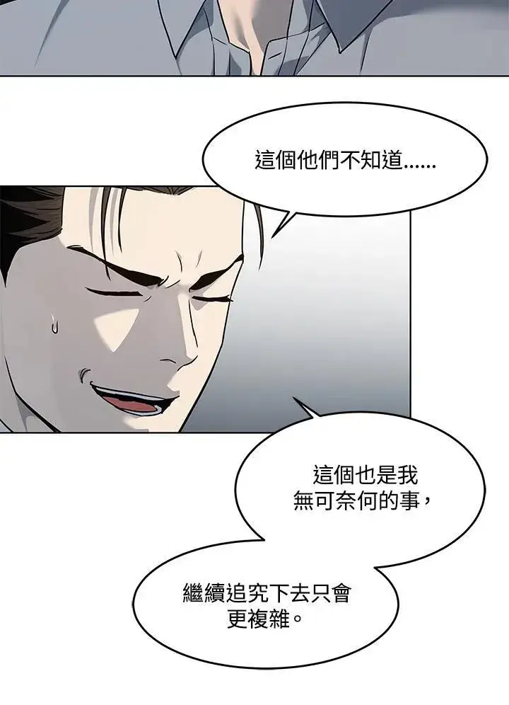 漫画《黑域之神》第2季 第46话第67张图