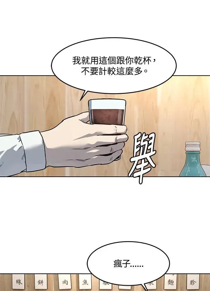 漫画《黑域之神》第2季 第46话第68张图