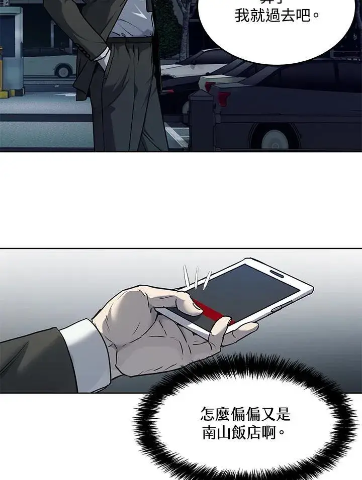 漫画《黑域之神》第2季 第46话第7张图