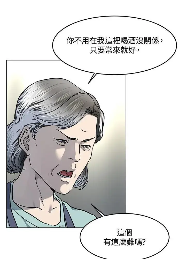 漫画《黑域之神》第2季 第46话第72张图