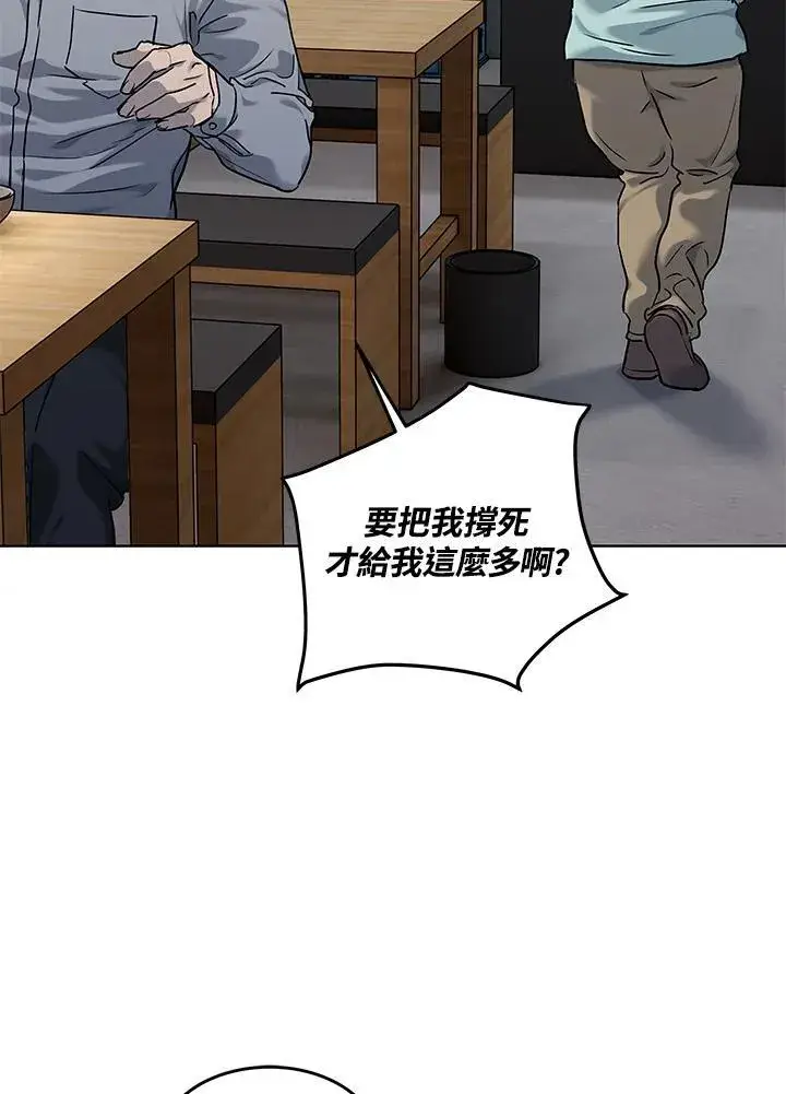 漫画《黑域之神》第2季 第46话第75张图