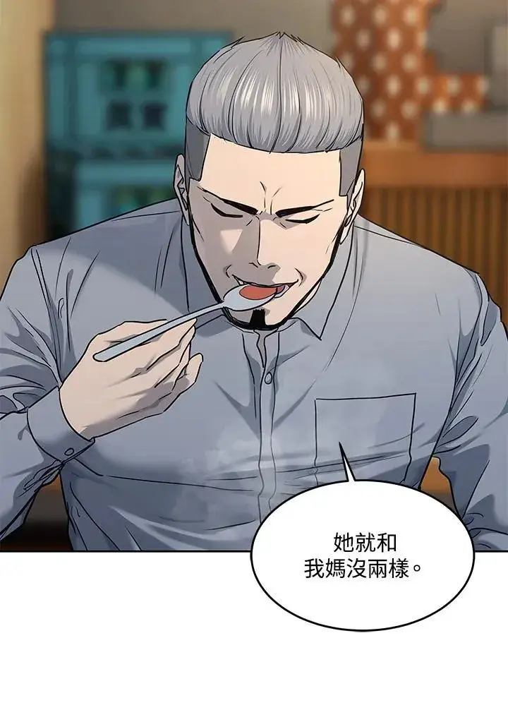 漫画《黑域之神》第2季 第46话第79张图