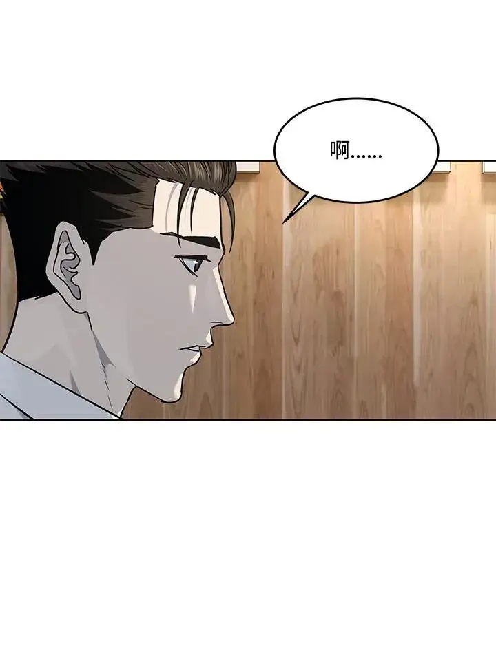 漫画《黑域之神》第2季 第46话第80张图