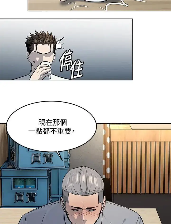 漫画《黑域之神》第2季 第46话第84张图