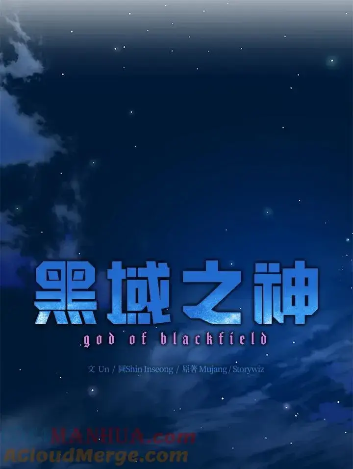漫画《黑域之神》第2季 第46话第9张图