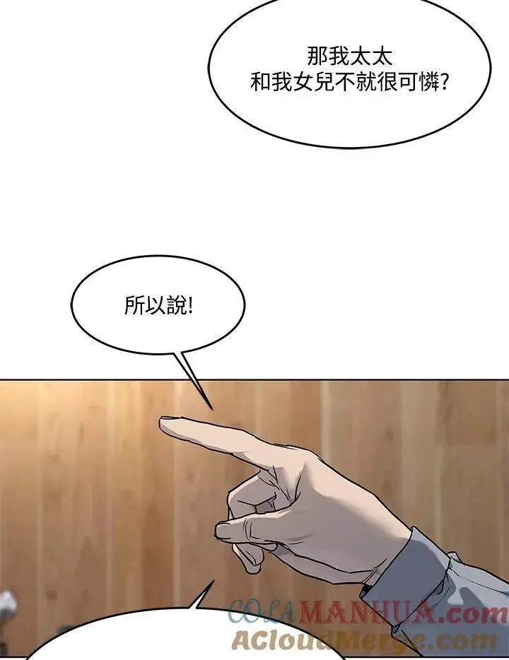 漫画《黑域之神》第2季 第46话第93张图