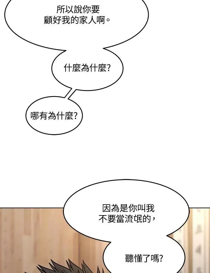 漫画《黑域之神》第2季 第46话第94张图