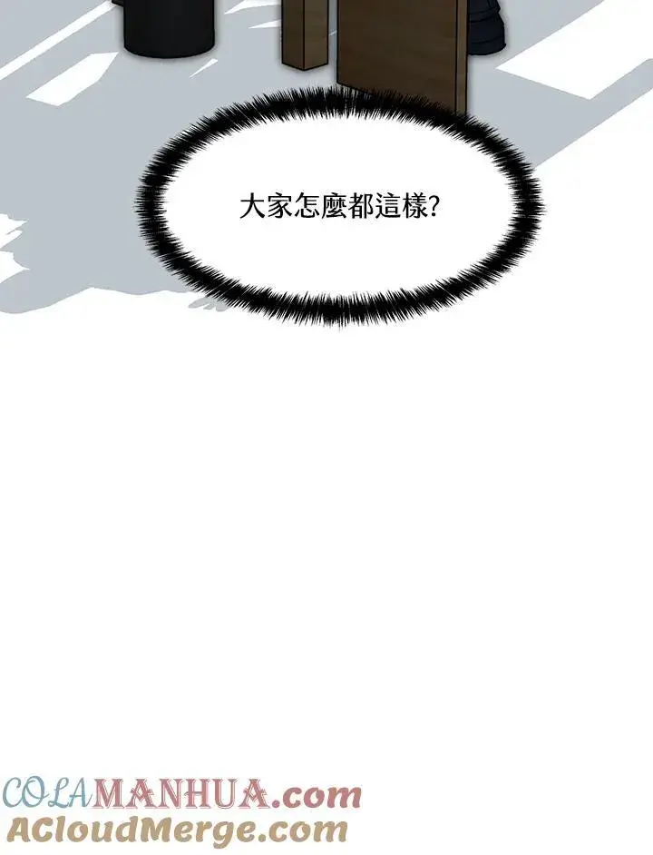 漫画《黑域之神》第2季 第46话第97张图