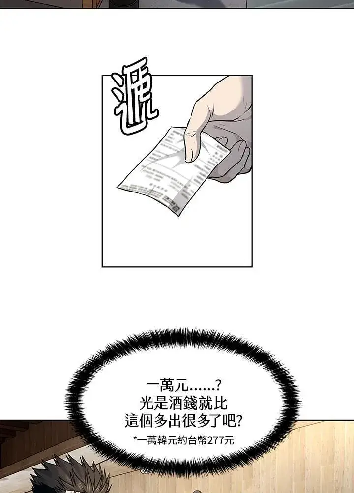 漫画《黑域之神》第2季 第47话第14张图