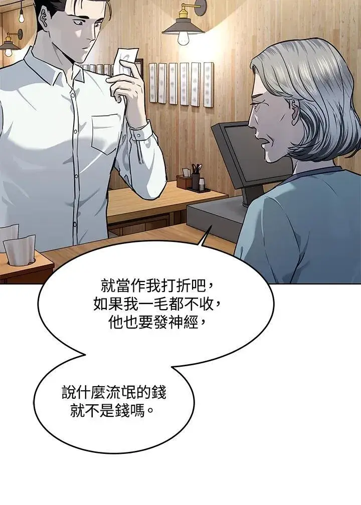 漫画《黑域之神》第2季 第47话第15张图
