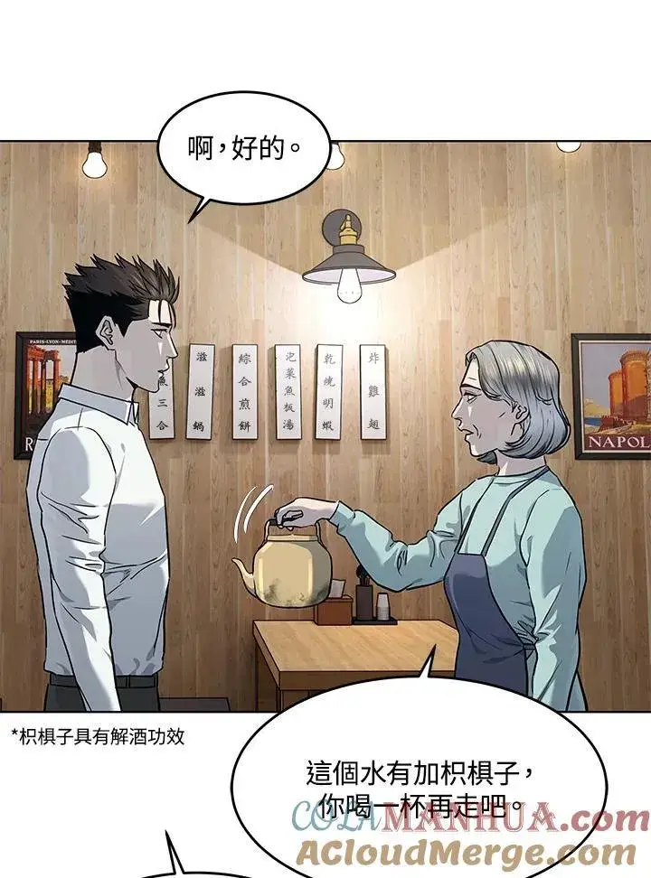 漫画《黑域之神》第2季 第47话第16张图