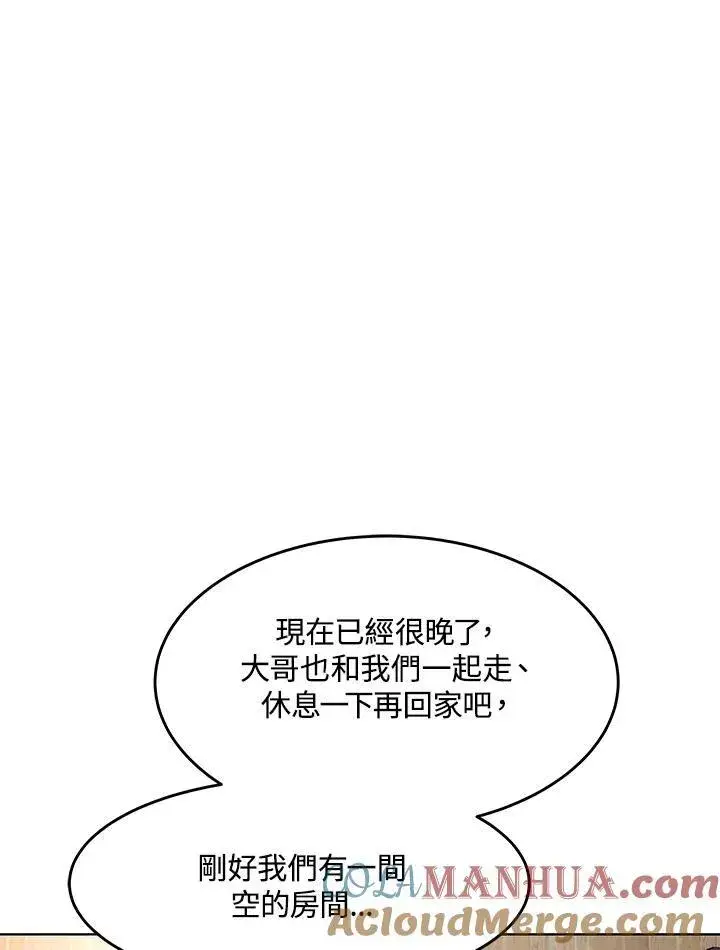 漫画《黑域之神》第2季 第47话第25张图