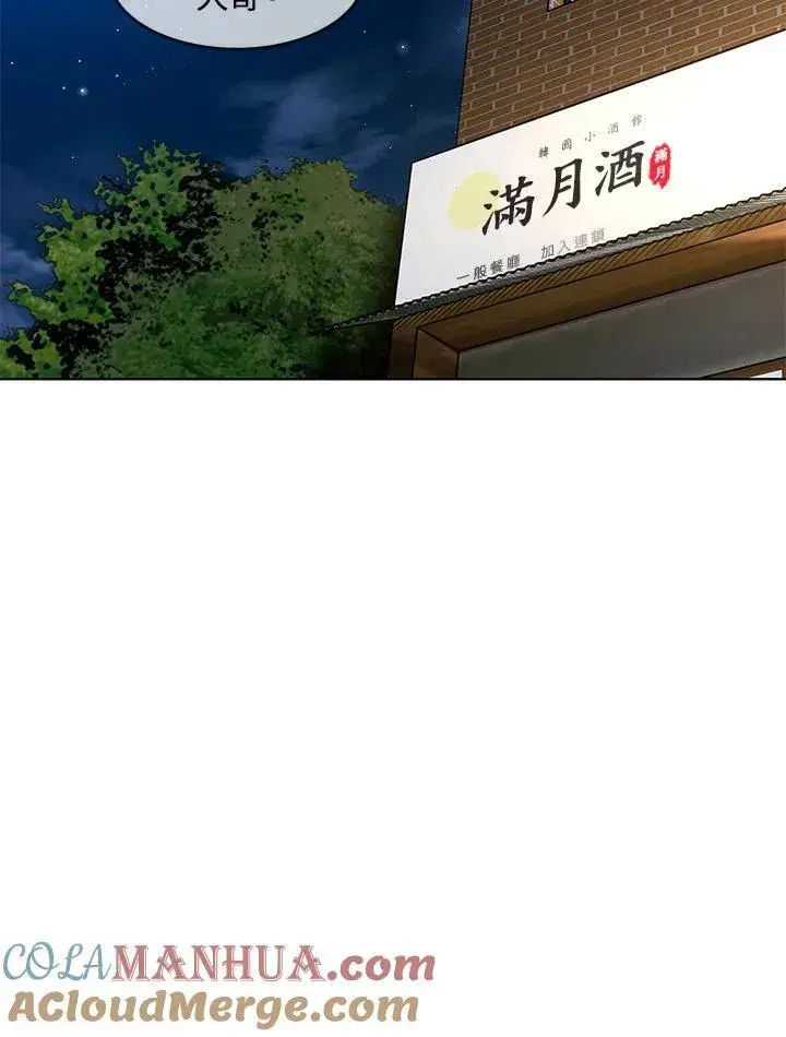 漫画《黑域之神》第2季 第47话第28张图