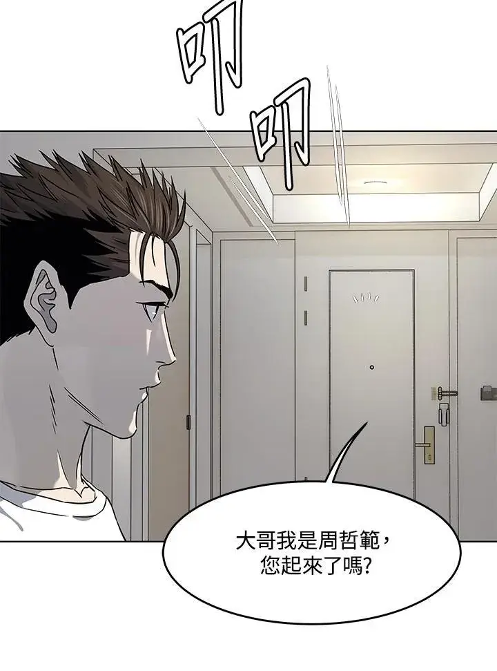 漫画《黑域之神》第2季 第47话第35张图