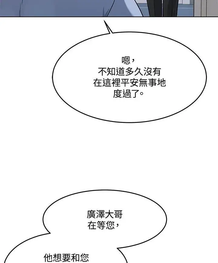 漫画《黑域之神》第2季 第47话第38张图