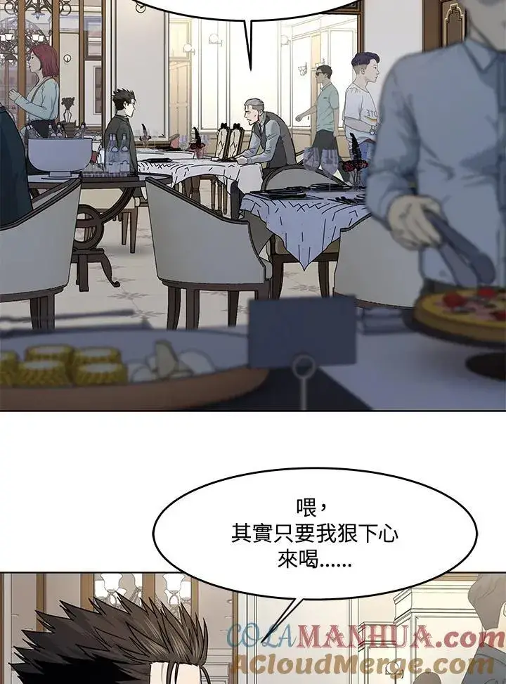 漫画《黑域之神》第2季 第47话第43张图