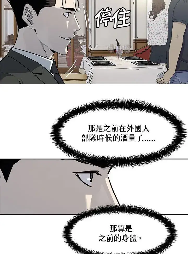 漫画《黑域之神》第2季 第47话第44张图