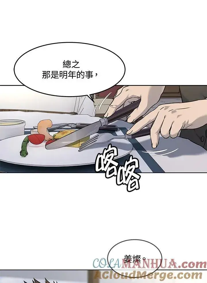 漫画《黑域之神》第2季 第47话第49张图