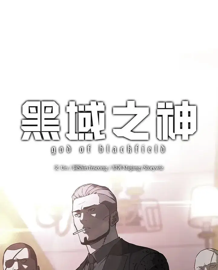 漫画《黑域之神》第2季 第47话第5张图