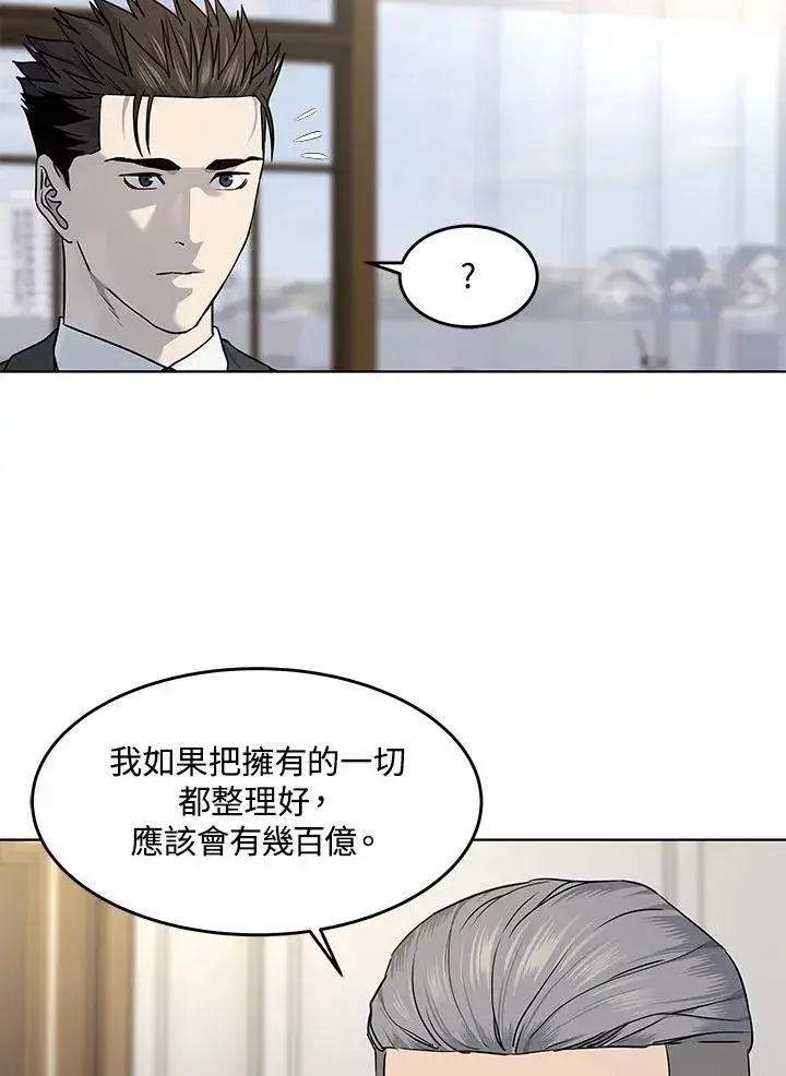 漫画《黑域之神》第2季 第47话第50张图