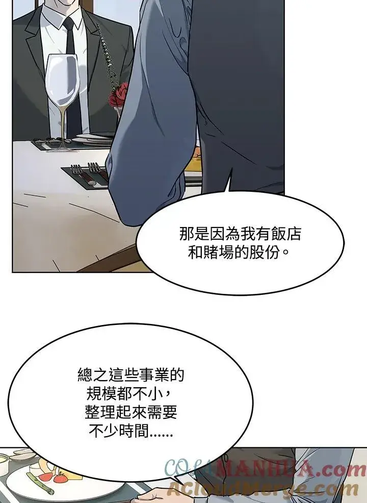 漫画《黑域之神》第2季 第47话第52张图