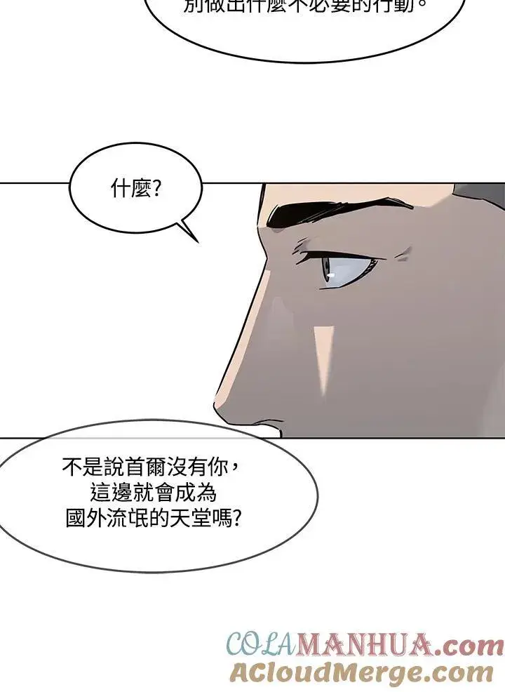 漫画《黑域之神》第2季 第47话第55张图