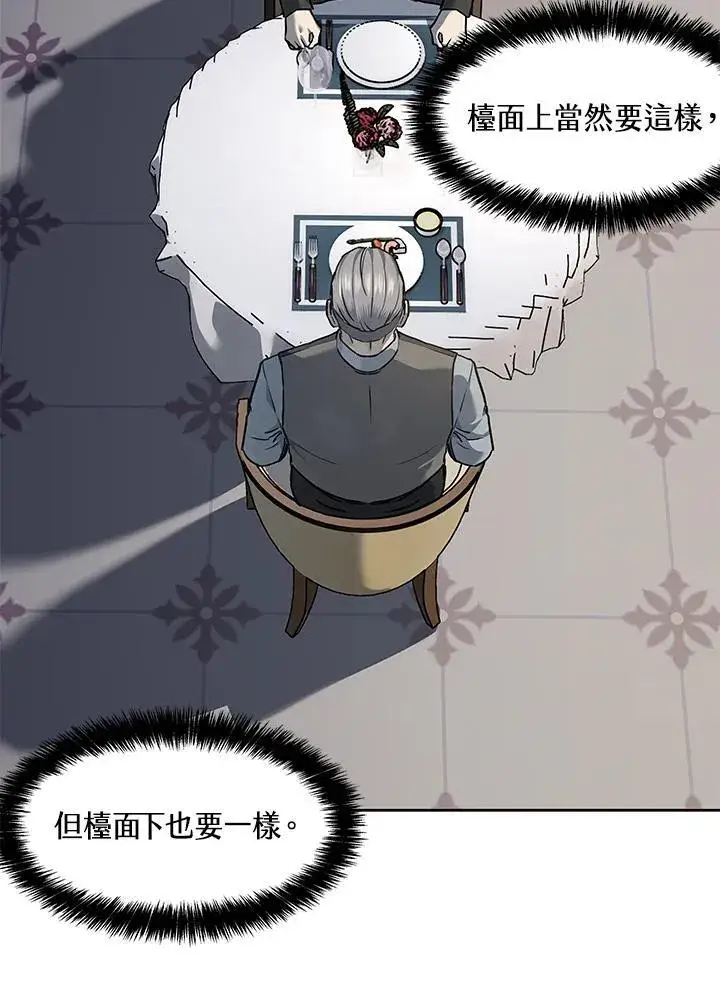 漫画《黑域之神》第2季 第47话第57张图