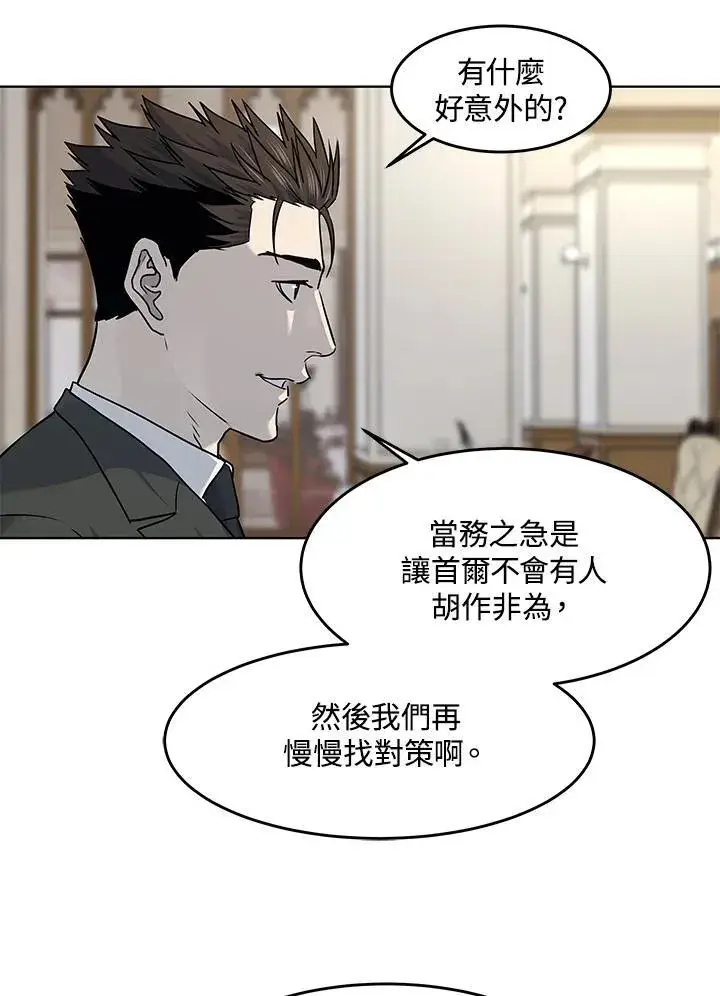 漫画《黑域之神》第2季 第47话第59张图