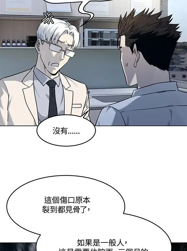 漫画《黑域之神》第2季 第47话第65张图
