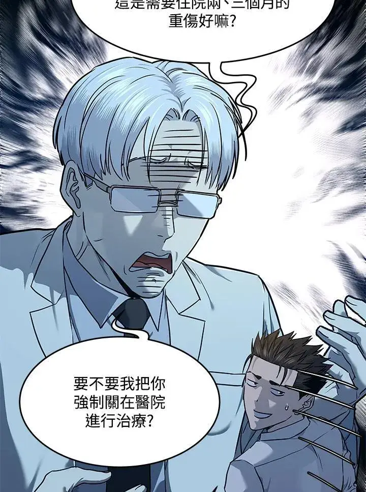 漫画《黑域之神》第2季 第47话第66张图