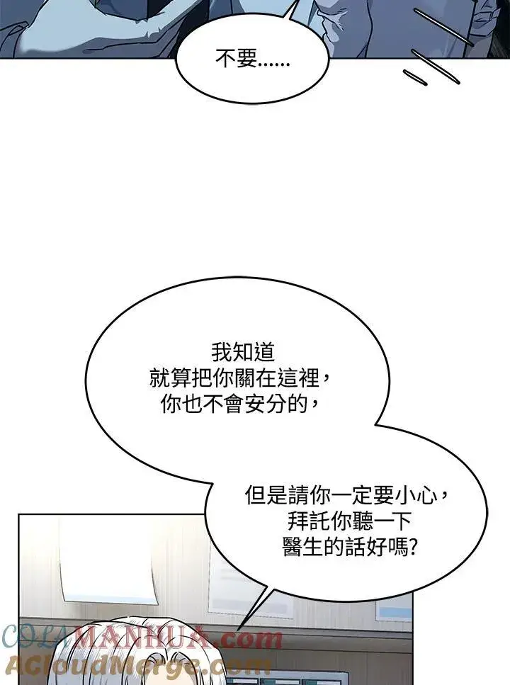 漫画《黑域之神》第2季 第47话第67张图