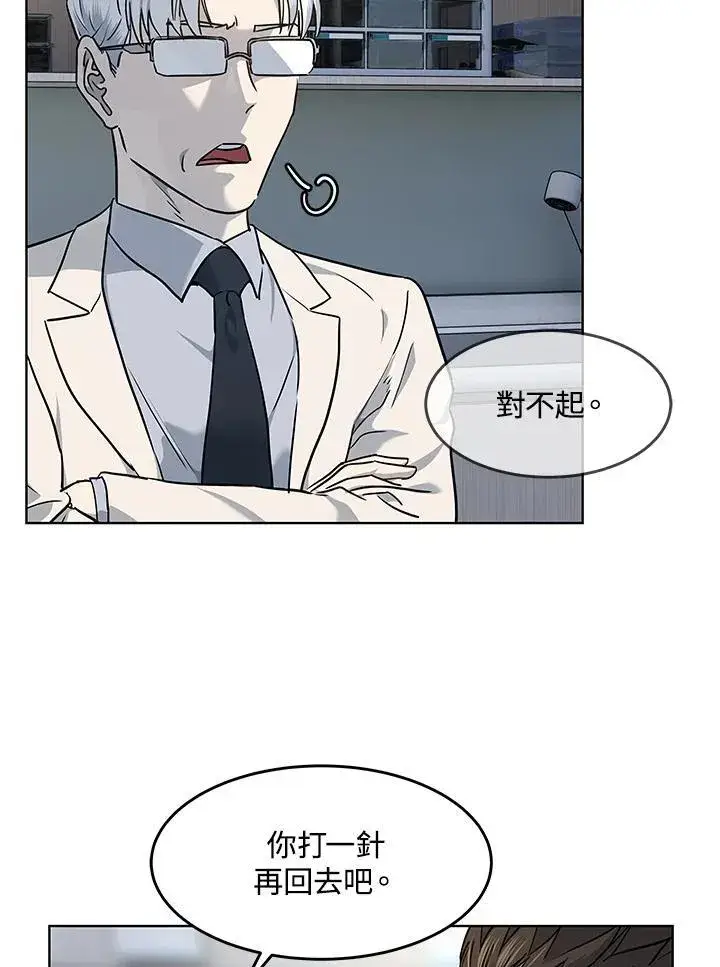 漫画《黑域之神》第2季 第47话第68张图