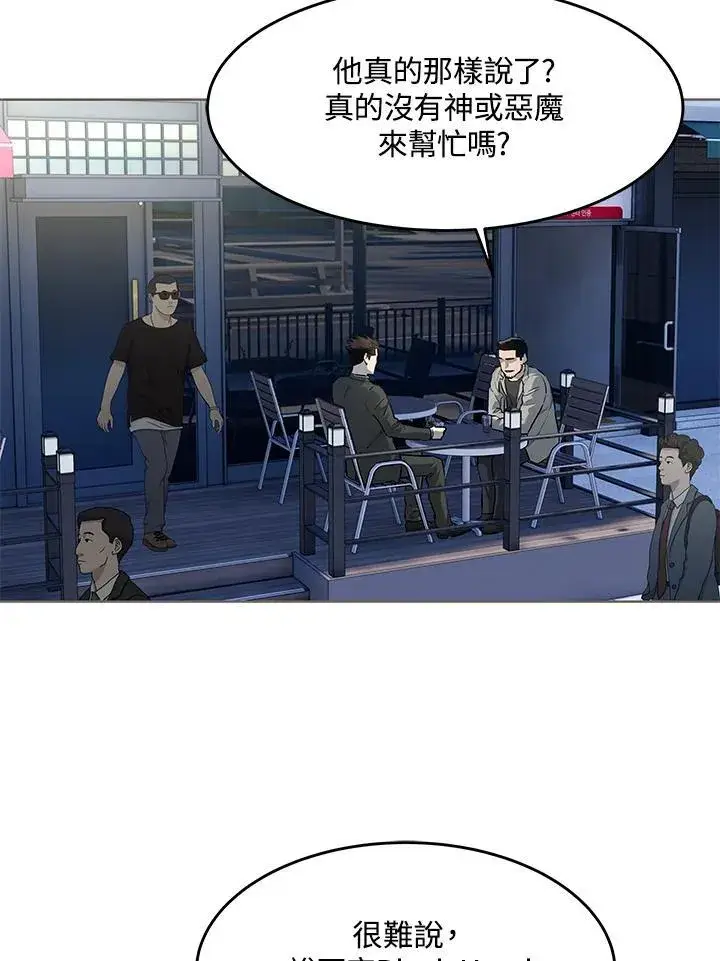 漫画《黑域之神》第2季 第47话第71张图