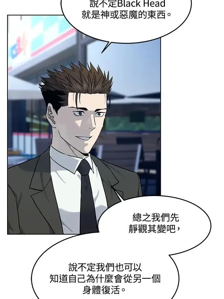漫画《黑域之神》第2季 第47话第72张图