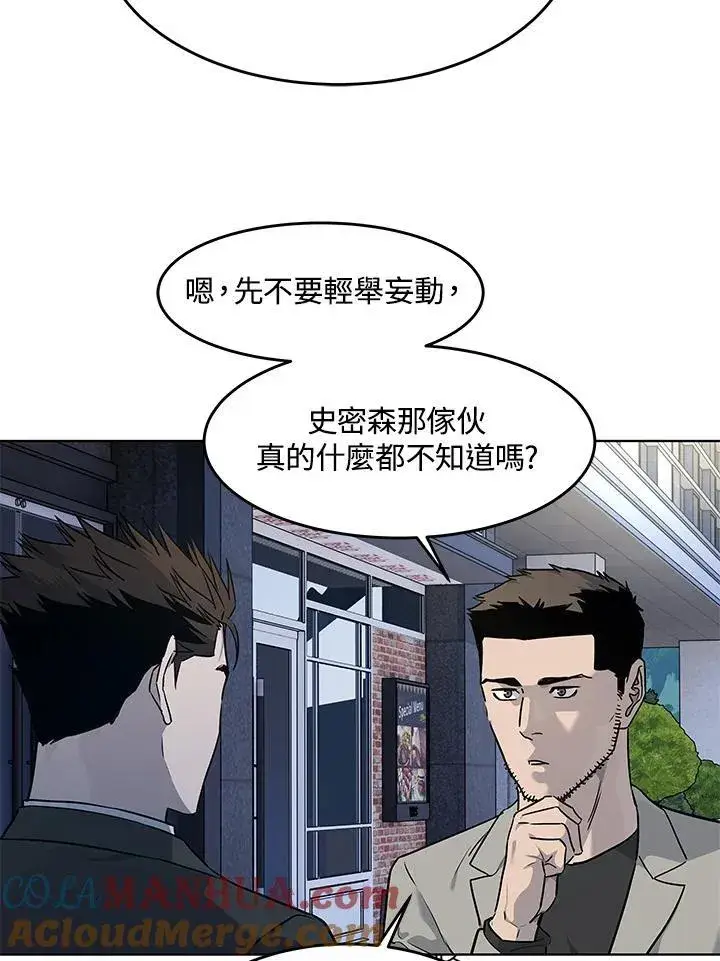 漫画《黑域之神》第2季 第47话第73张图
