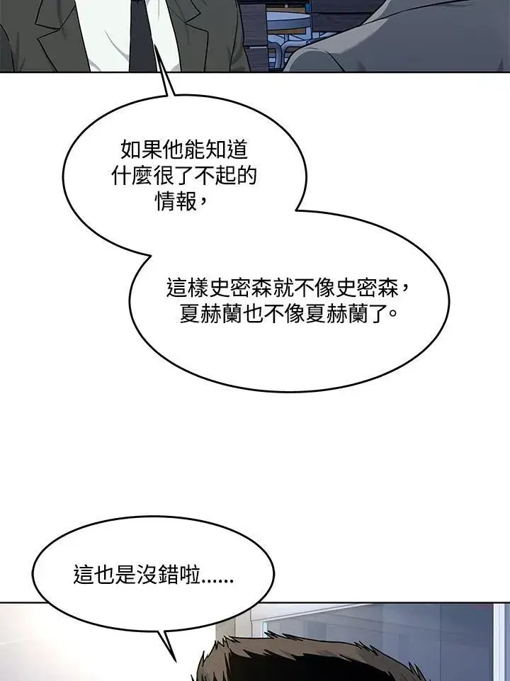 漫画《黑域之神》第2季 第47话第75张图