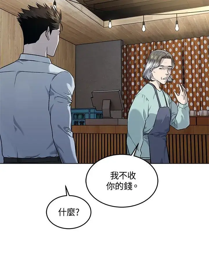 漫画《黑域之神》第2季 第47话第8张图